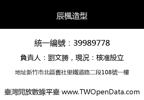 辰楓造型