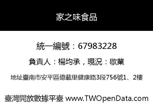 家之味食品
