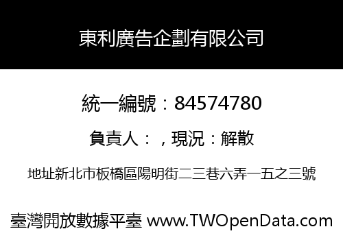 東利廣告企劃有限公司