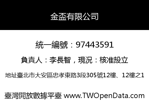 金盃有限公司