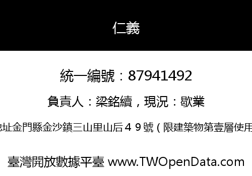 仁義