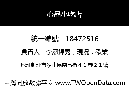 心品小吃店