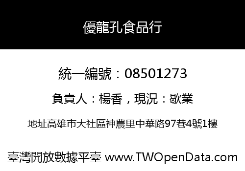 優龍孔食品行
