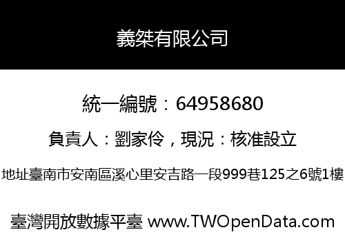義桀有限公司