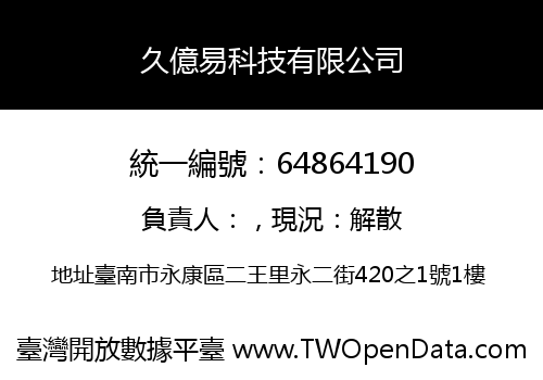 久億易科技有限公司