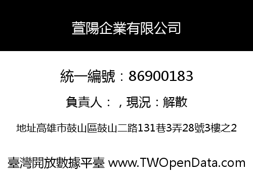 萱陽企業有限公司