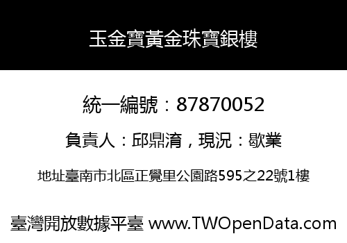 玉金寶黃金珠寶銀樓