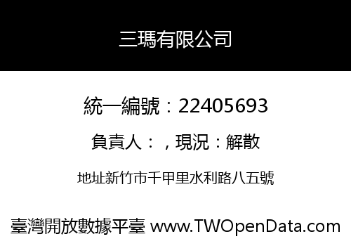 三瑪有限公司