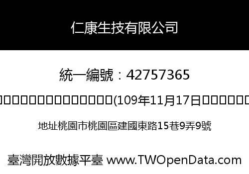 仁康生技有限公司