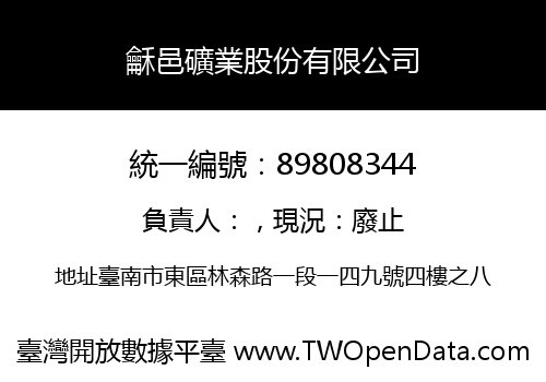 龢邑礦業股份有限公司