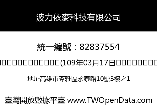 波力依麥科技有限公司