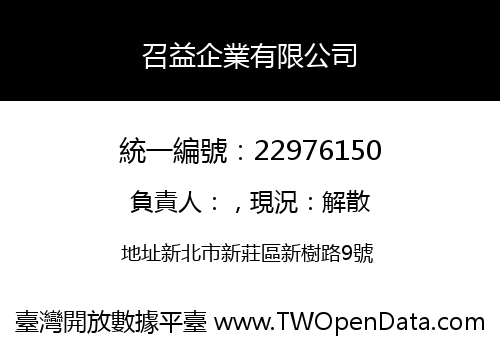 召益企業有限公司