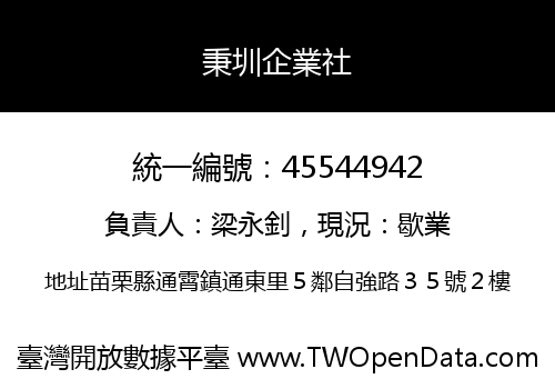 秉圳企業社