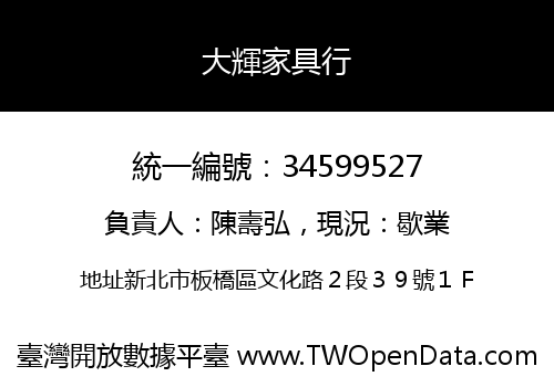 大輝家具行