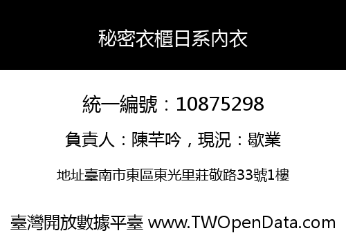 秘密衣櫃日系內衣