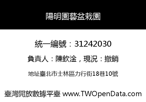 陽明園藝盆栽園
