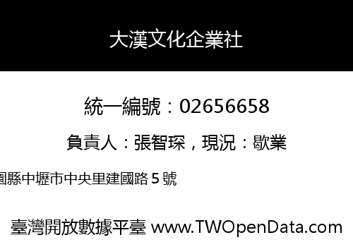 大漢文化企業社