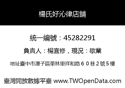楊氏好沁律店舖