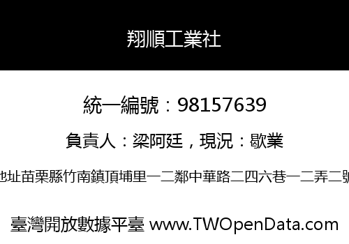 翔順工業社
