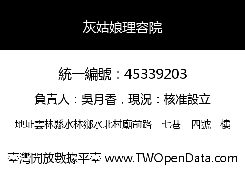 灰姑娘理容院