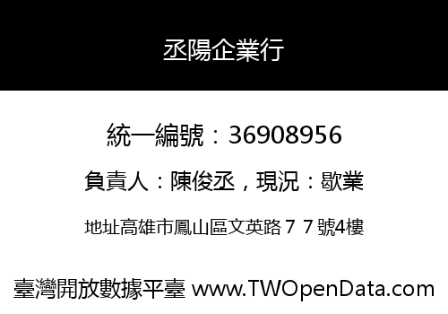 丞陽企業行