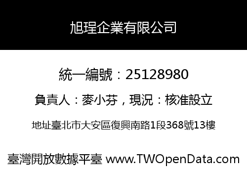 旭珵企業有限公司
