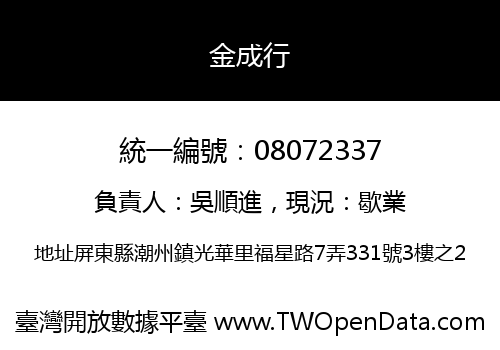金成行