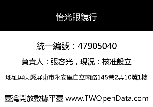 怡光眼鏡行