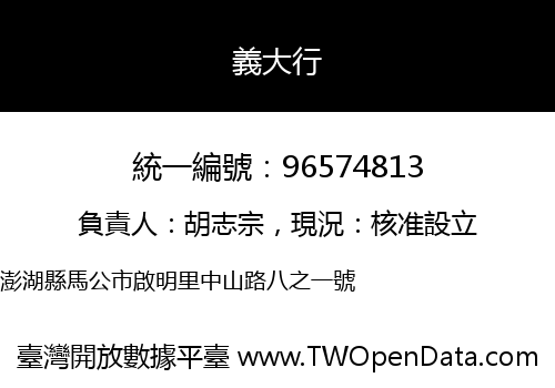 義大行