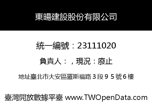 東暘建設股份有限公司