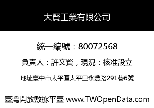 大賢工業有限公司