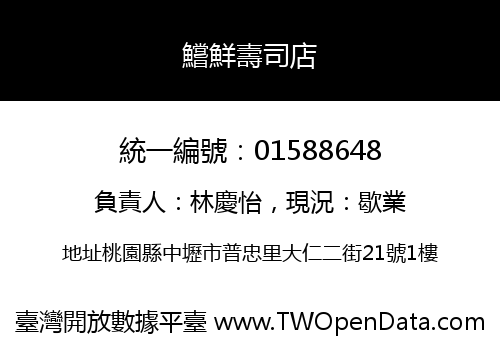 鱨鮮壽司店