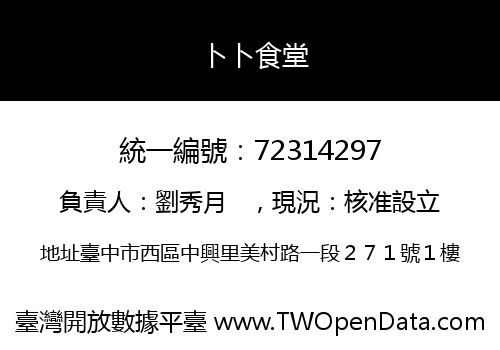 卜卜食堂