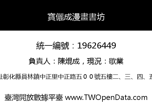 寶儷成漫畫書坊