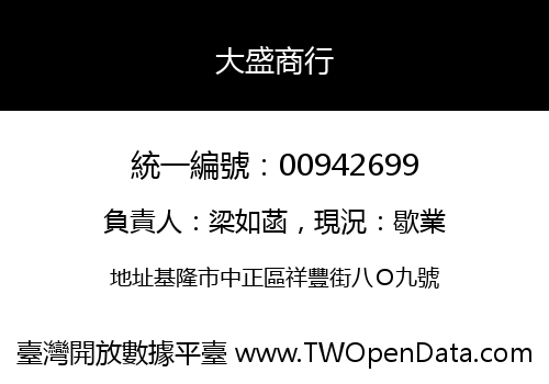 大盛商行
