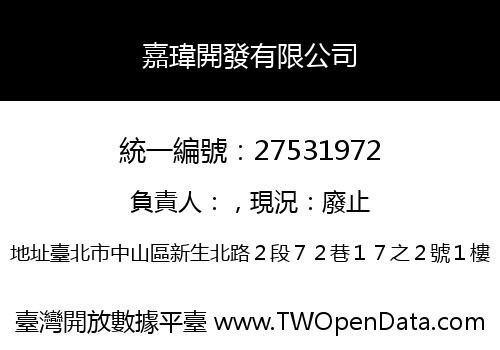 嘉瑋開發有限公司
