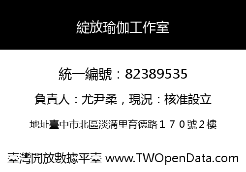 綻放瑜伽工作室