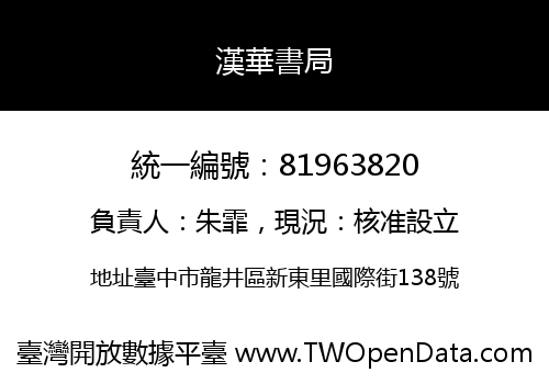 漢華書局
