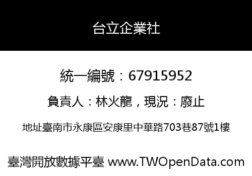 台立企業社
