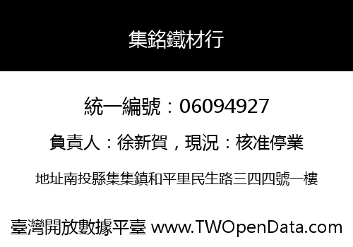 集銘鐵材行