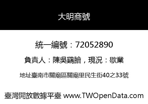 大明商號