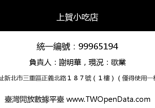 上賀小吃店