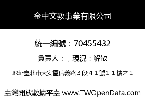 金中文教事業有限公司