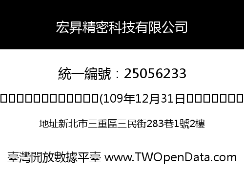 宏昇精密科技有限公司