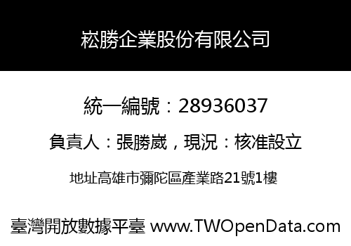 崧勝企業股份有限公司
