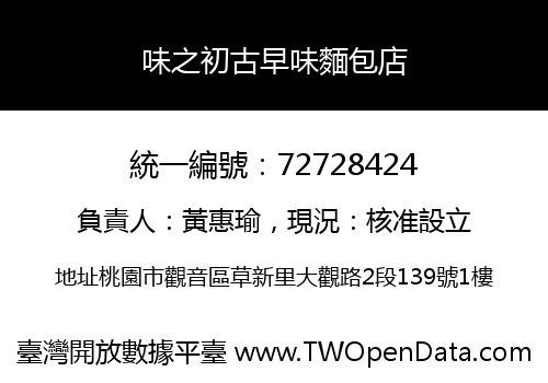 味之初古早味麵包店