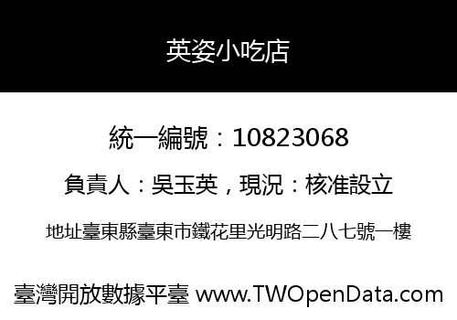 英姿小吃店