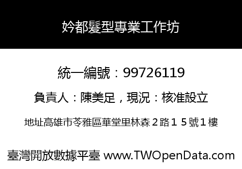 妗都髮型專業工作坊