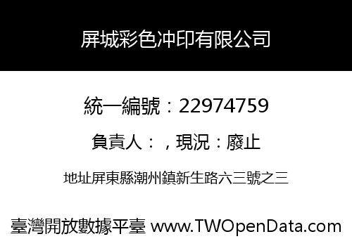 屏城彩色冲印有限公司