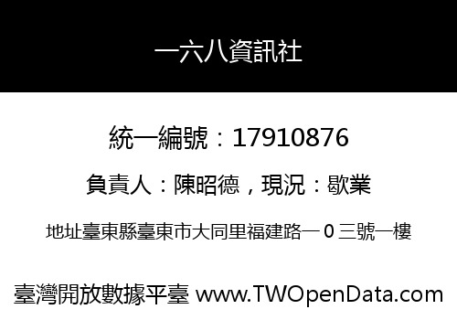 一六八資訊社